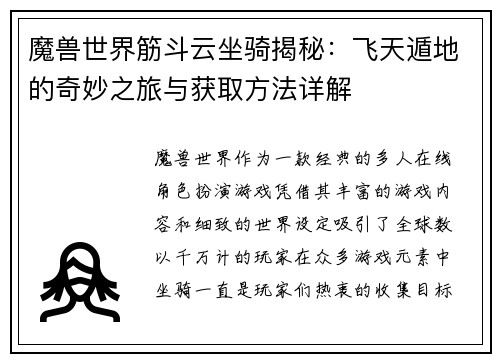 魔兽世界筋斗云坐骑揭秘：飞天遁地的奇妙之旅与获取方法详解