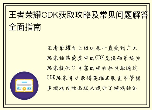 王者荣耀CDK获取攻略及常见问题解答全面指南